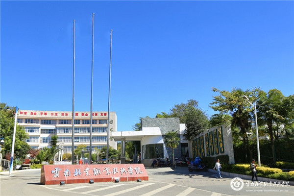 云南林业职业技术学院2021年五年一贯制大专招生简章