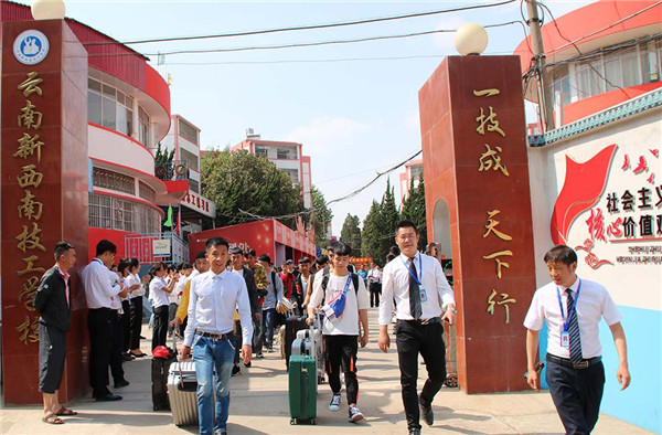 云南新西南技工学校2019年招生简章